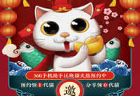 360����è��ɶ�� 360����è��׬Ǯ��-ƻ����Ѷ�� title=