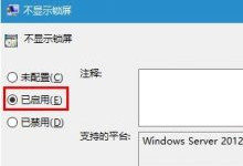 Win10��ô�ر��������� Win10��¼ʱ�ر�����-�����̡̳� title=