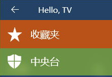 Win10����ֱ�������Ƽ���Hello, TVʹ�ý̳�-�����̡̳� title=