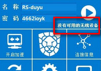 ��������WiFi��ʾû�п��õ������豸��ô��