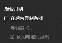 Win10¼��������ô�� Win10¼���ļ�����-�����̡̳� title=