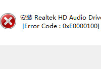 win10Ԥ���氲װrealtek����������ʱʧ�ܽ�-�����̡̳� title=