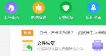 360��ȫ��ʿ��ô�ָ��ļ�  360��ȫ��ʿ�ļ�