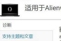 ������alienware��ôȥ���������� ��������-�����̡̳� title=