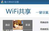 ³��ʦwifi������ô�� ³��ʦwifi�����̳�