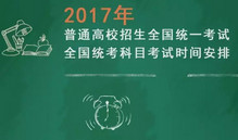 2017�߿�����������Ŀ��ʲô 2017�߿�ȫ����-�����̡̳� title=