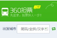 360��Ʊ������ô��  360��Ʊ���������ʹ��