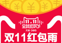 �Ա������ʲôʱ�� 2015˫ʮһ��è�������-�����̡̳� title=