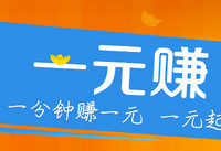 һԪ׬app������ô�� һԪ׬��ô׬Ǯ-�����̡̳� title=