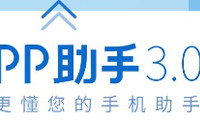 iOS8.3Խ�������� PP����3.0ΪԽ������-�����̡̳� title=