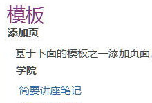 OneNote��ô��ģ�� OneNoteҳ��ģ��ʹ�ü���-�����̡̳� title=