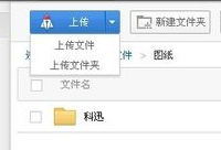 �ٶ���������ô�ϴ��ļ���  �ٶ��������ϴ�