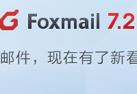 foxmail�ʼ��洢λ������ foxmail7.2�ʼ���