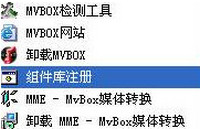 mvbox�޷����Ÿ�������취