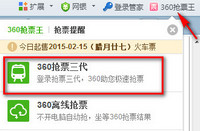 360��Ʊ������ô�� 360��Ʊ��������Ʊ����