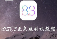 iOS8.3��ʽ��ˢ���̳� ��˼����iOS8.3ˢ����-�����̡̳� title=