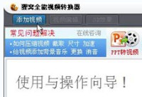 ����ȫ����Ƶת������ô��  ����ȫ����Ƶת