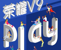 ��Ϊ��ҫV9 Play������ֱ����ַ ��ҫV9 Pla-�����̡̳� title=