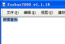 Foobar2000��ô�ã�Foobar2000���İ�ʹ�ü�
