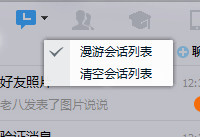 QQ��ôһ����ջỰ�б� qq�Ự�б���ô���-�����̡̳� title=