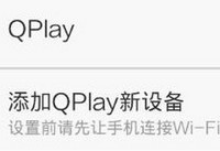 qq����qplay��ô��  qq����ң�ص��Խ̳�