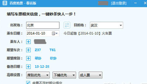 12306�˺�����������ô�죿