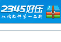 2345��ѹ����������ô�� 2345��ѹ�����һط�