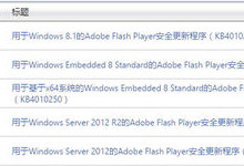 ΢������Adobe Flash Player �İ�ȫ���³���-�����̡̳� title=