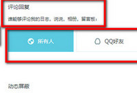 qq�ռ���ô���κ��Ѷ�̬  qq�ռ���ô������