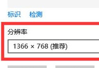 win10��ô���÷ֱ��� win10�ֱ������ü���-�����̡̳� title=