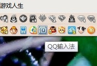 QQƴ�����뷨��ô����ͼ��  QQƴ�����뷨��