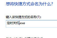 ����������ö�ʱ�ػ�  win7����������ö�