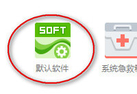 360��ȫ��ʿ��ô����Ĭ������ 360��ȫ��ʿĬ