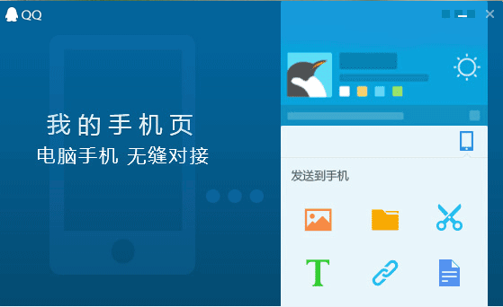 QQ6.5�ҵ��ֻ�ҳ��ô�� �ҵ��ֻ�ҳ����