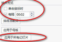 wps��ʾ��ô�Զ����� wps��ʾ�Զ�����ʹ�÷�