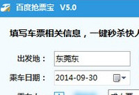 �ٶ��������Ʊר����ô��  �ٶ��������Ʊ