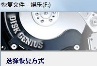 diskgenius��ô�ָ�����  diskgenius�ָ���