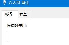 Win10��̫�����Կհ׽������-�����̡̳� title=