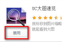 UC��������԰��ͼ������ô�ر�