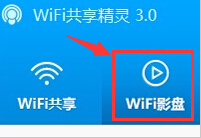 wifiӰ����ô�� wifi��������wifiӰ��ʹ�ý�