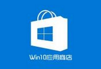 win10Ӧ���̵����صĶ������� win10Ӧ���̵�-�����̡̳� title=