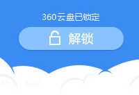 360������ô��������  360����������ô����