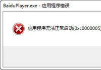 �ٶ�Ӱ���޷�����������ô���