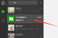 ΢�ŵ��԰��ļ�����������ô��