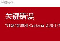 win10��ʼ�˵���cortana�޷�������ô��-�����̡̳� title=