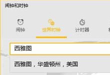 Win10���ö�ʱ��ʱ�ӷ�������-�����̡̳� title=