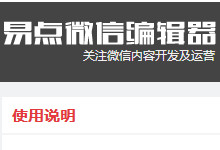 ΢�ű༭����ô�� �׵�΢�ű༭��ʹ�ý̳�