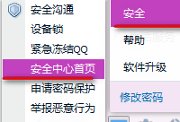 QQ��ȫ������ô�����ȫģʽ QQ��ȫģʽ�Ľ�