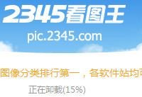 2345��ͼ����ôж��    2345��ͼ�����ж��