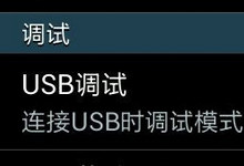 USB����������� �ֻ�USB����ģʽ���ô�ȫ